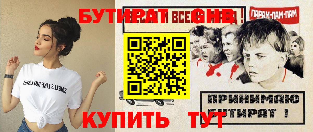 БУТИРАТ вода Берёзовский