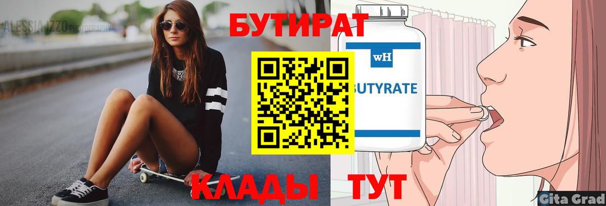 Бутират  Вход с VPN  Берёзовский  БУТИРАТ Butirat 