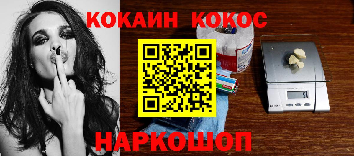 COCAIN Fish Scale  Вход с VPN  Кокаин 97%  Берёзовский 