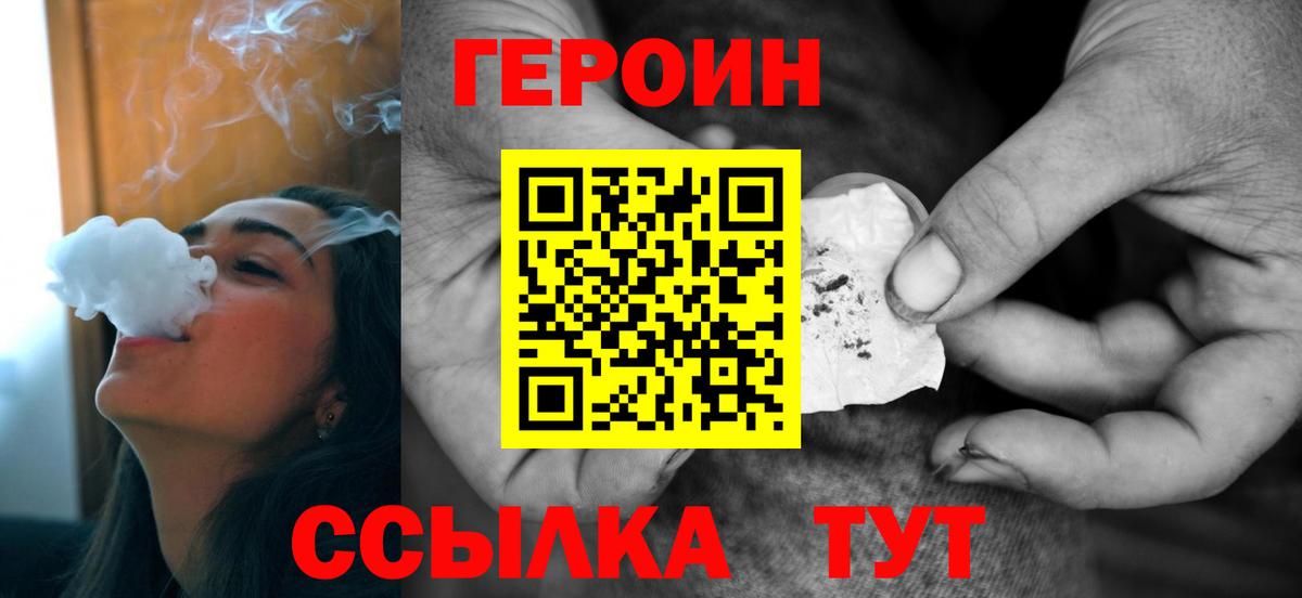 ГЕРОИН афганец  Вход с VPN  Берёзовский 
