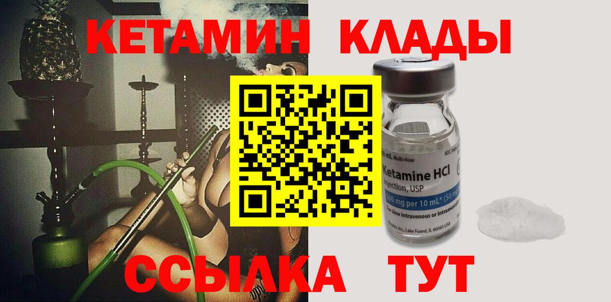 Кетамин VHQ  Вход с VPN  площадка клад  Кетамин ketamine  Берёзовский 