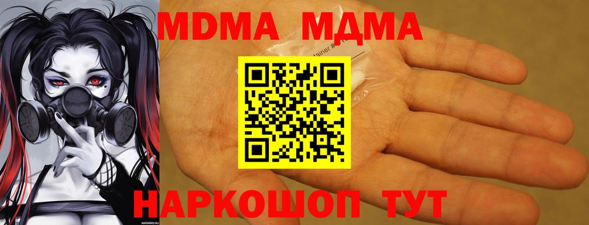 МДМА молли  МДМА VHQ  Вход с VPN  Берёзовский 